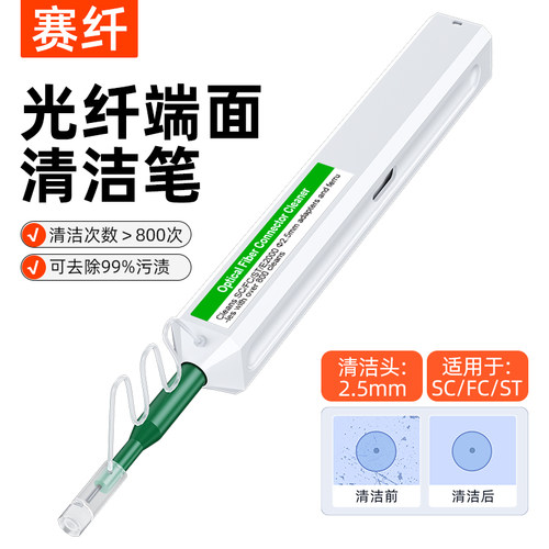 光纤端面清洁笔清洁盒笔式清洁器2.5mm光纤清洁笔SC/FC/ST/LC光纤接头法兰耦合器