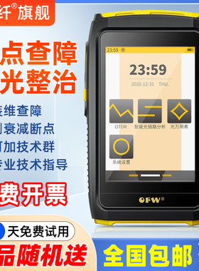 上海信测otdr光纤测试仪光纤断点故障寻障仪光缆检测仪otdr光时域反射仪可带光测试宽带装维神器10MW红光源