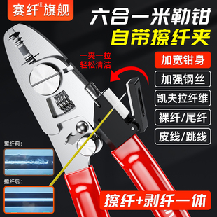 擦纤一体七合一剥线钳可剥皮线 加强钢丝 跳线 凯夫拉线 擦纤加厚不锈钢材质 裸纤 赛纤六口多功能米勒钳剥