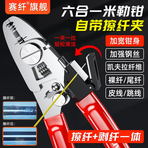 六口多功能米勒钳剥/擦纤一体七合一剥线钳