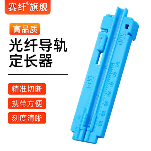 光纤剥离器皮线光纤定长器