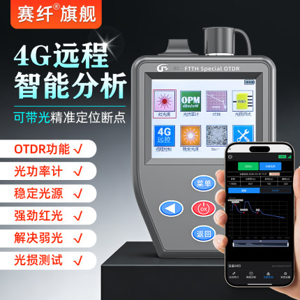宽带装维神器otdr光纤测试仪OTDR光时域反射仪pon光功率计分光器端口清查光猫OTDR光缆故障光纤断点寻障仪