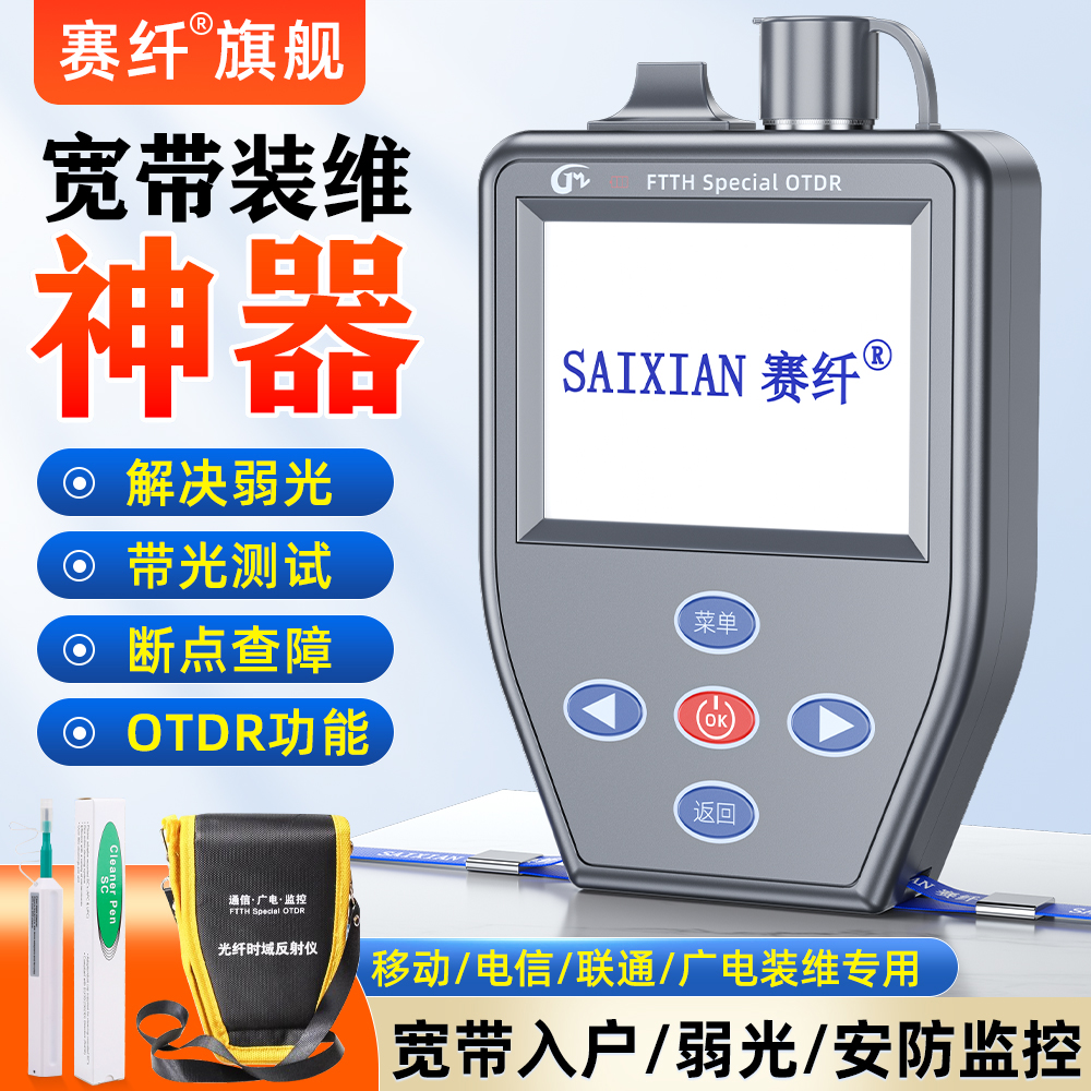 宽带装维神器otdr光纤测试仪OTDR光时域反射仪pon光功率计分光器端口清查光猫OTDR光缆故障光纤断点寻障仪