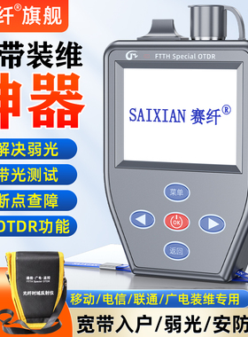 宽带装维神器otdr光纤测试仪OTDR光时域反射仪pon光功率计分光器端口清查光猫OTDR光缆故障光纤断点寻障仪
