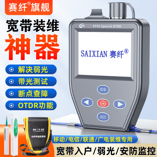 节省时间找故障测量精准  找断点测光弱带光