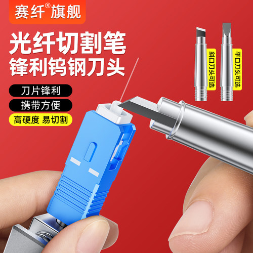 赛纤平口斜口切割笔钨钢