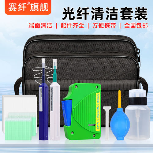 赛纤光纤清洁工具套装工具齐全