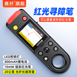 赛纤OT-10红光笔光纤寻障笔20公里OTDR光纤断点故障测试仪充电款10mw红光打光笔测试仪故障探测仪横屏寻障笔