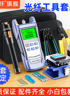赛纤光纤冷接工具套装迷你光功率计一体机光纤冷接工具包熔接机套装皮线工具箱光功率计红光笔切割刀光纤接头