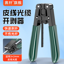 光纤剥线钳剥纤钳室内皮线光缆皮线开剥器钳冷接工具套装光纤切割开剥器剥皮钳冷接工具塑料金属