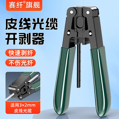 不伤纤芯光纤剥线钳金属开剥器