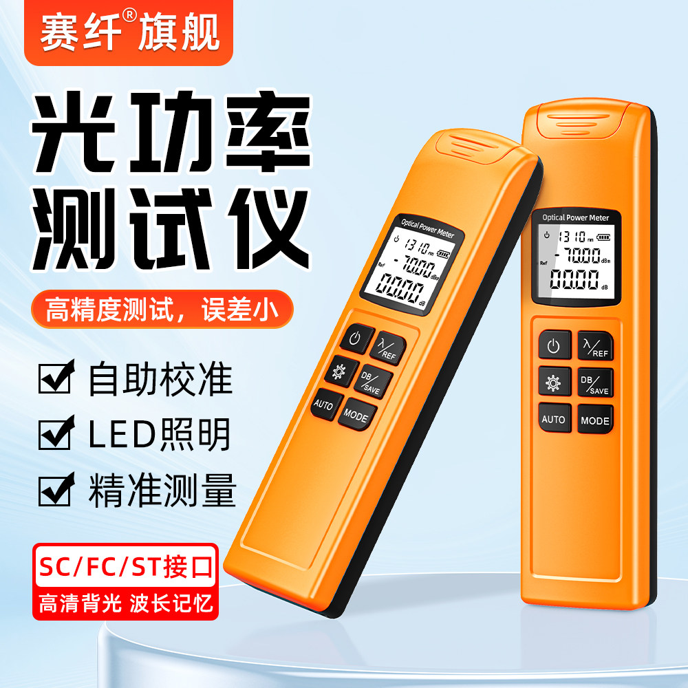 赛纤光功率计红光一体机高精度光纤红光笔充电式多功能迷你测试仪光纤收光器LED灯照明光源光工功率计