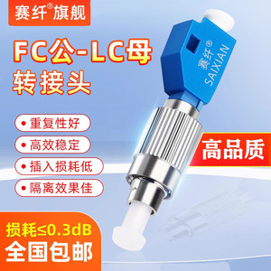 赛纤公母转接头双母转接头