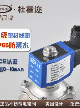 Darhor 304不锈钢电磁阀316电磁开关阀220V水气用耐腐蚀dn15dn25