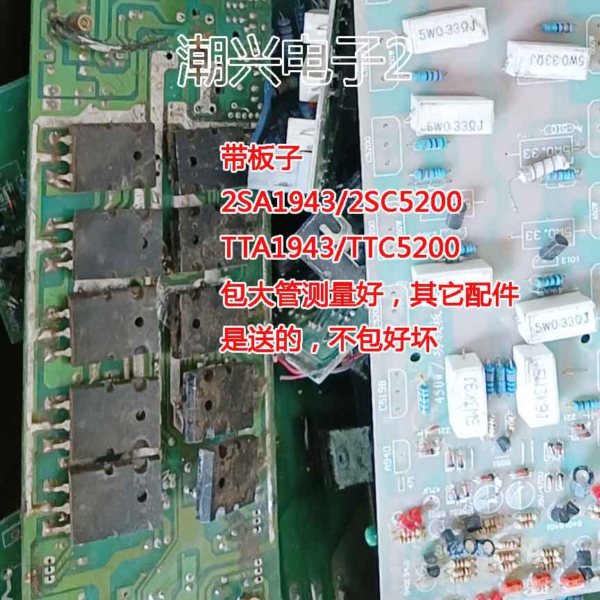 进口拆机带板子原厂配对 2SC5200 2SA1943 TTA1943 TTC5200送零件