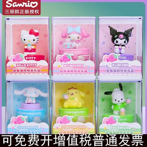 三丽鸥正版授权可爱草莓蛋糕礼盒明盒桌面摆设装饰送人礼物萌