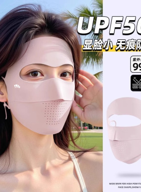 防晒面罩女薄冰丝脸夏季基尼防紫外线防护遮全脸护眼角口罩脸基尼