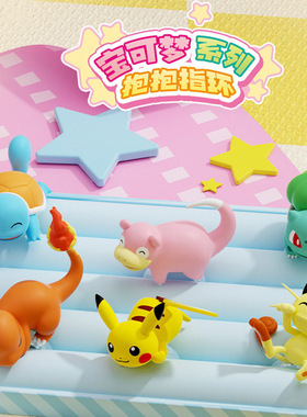 正版宝可梦系列抱抱指环摆件