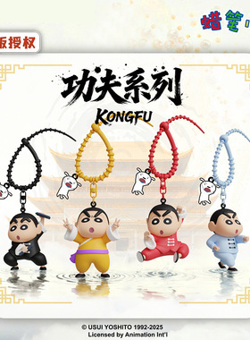 正版蜡笔小新功夫系列硅胶绳版