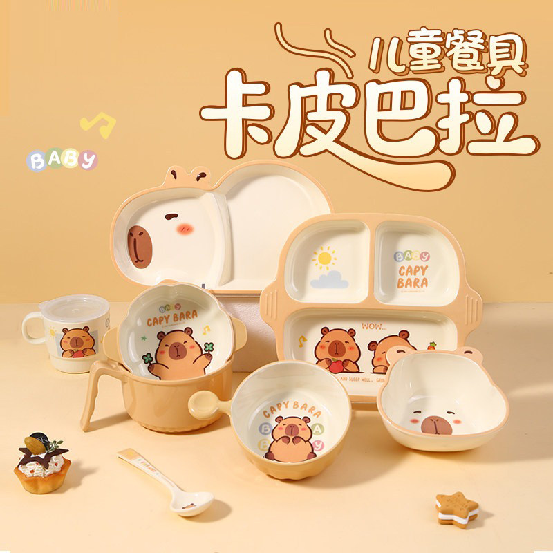 卡皮巴拉儿童餐具家用宝宝吃饭碗