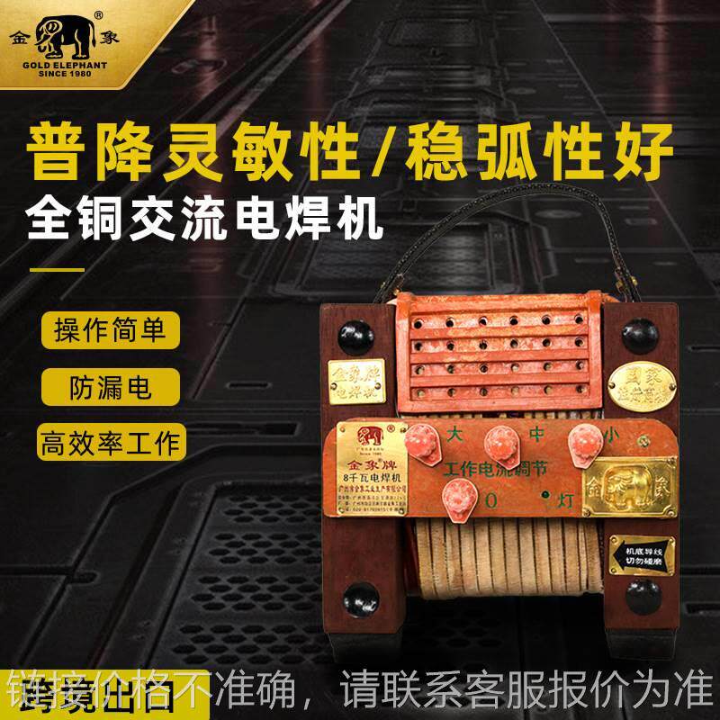 金象交流焊机老式纯铜8kw电焊机 家用微型焊机小型bx6-150工业