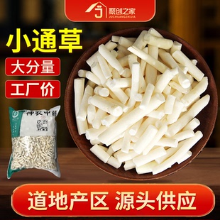 小通草正品100g中药饮片大药房正规国家标准医用干货中药材抓配