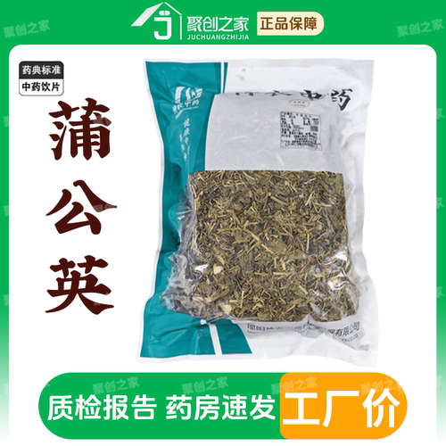 蒲公英段500g中药饮片药典标准