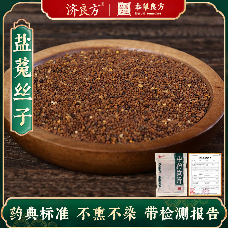 盐菟丝子250g中药饮片正品