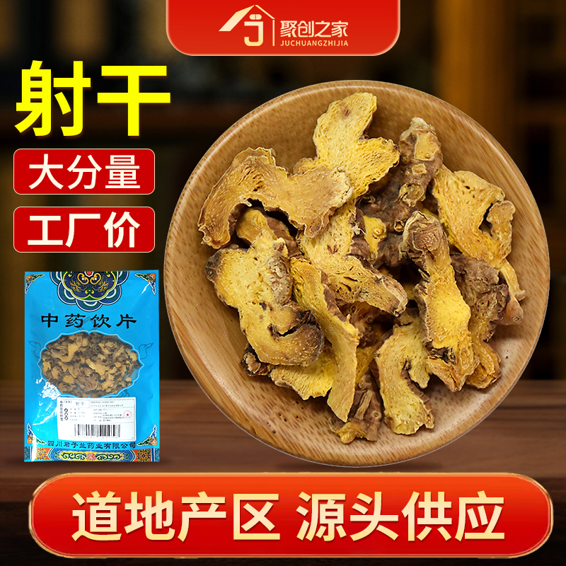 射干250g中药饮片药典标准