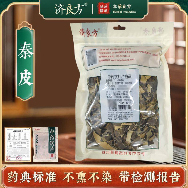 秦皮250g中药材正品官方旗舰店中药中草药中药饮片大袋中药店