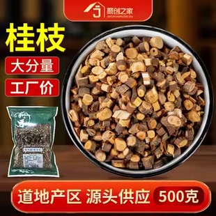 桂枝500g中药材正品 官方旗舰店中药中草药中药饮片大袋中药店