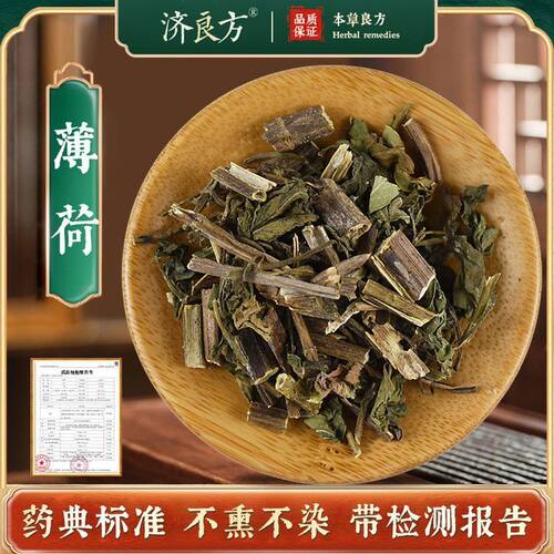 济良方薄荷正品250g中药饮片
