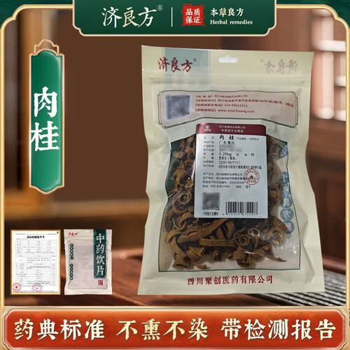 肉桂250g大袋药典标准