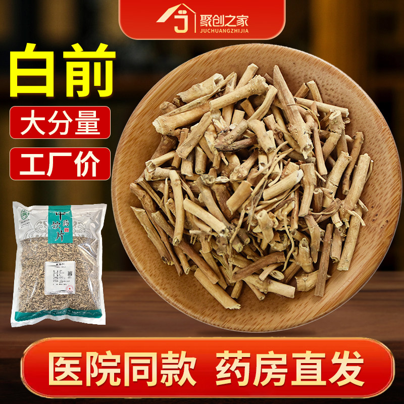 白前250g中药饮片药典标准