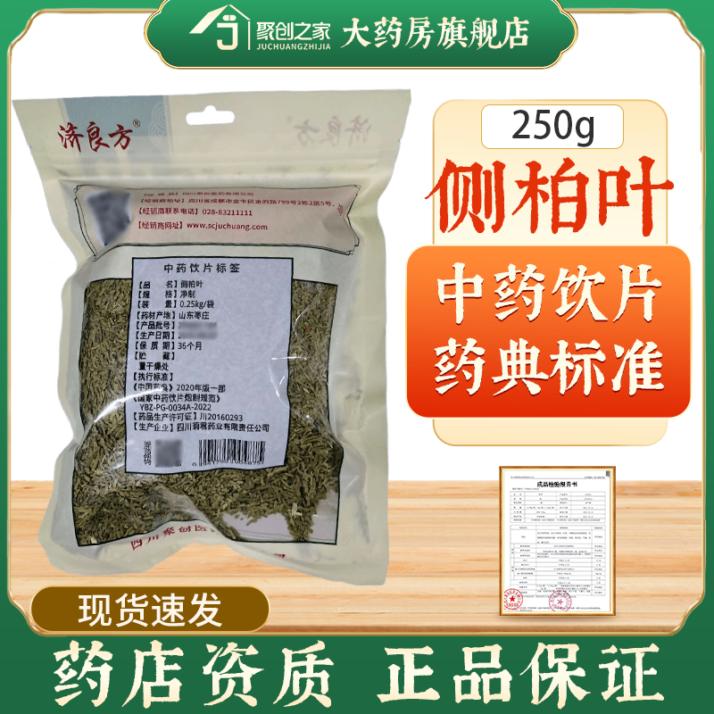 侧柏叶250g中药饮片药典标准