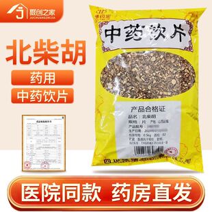 北柴胡500g中药材正品官方旗舰店中药中草药中药饮片大袋中药店