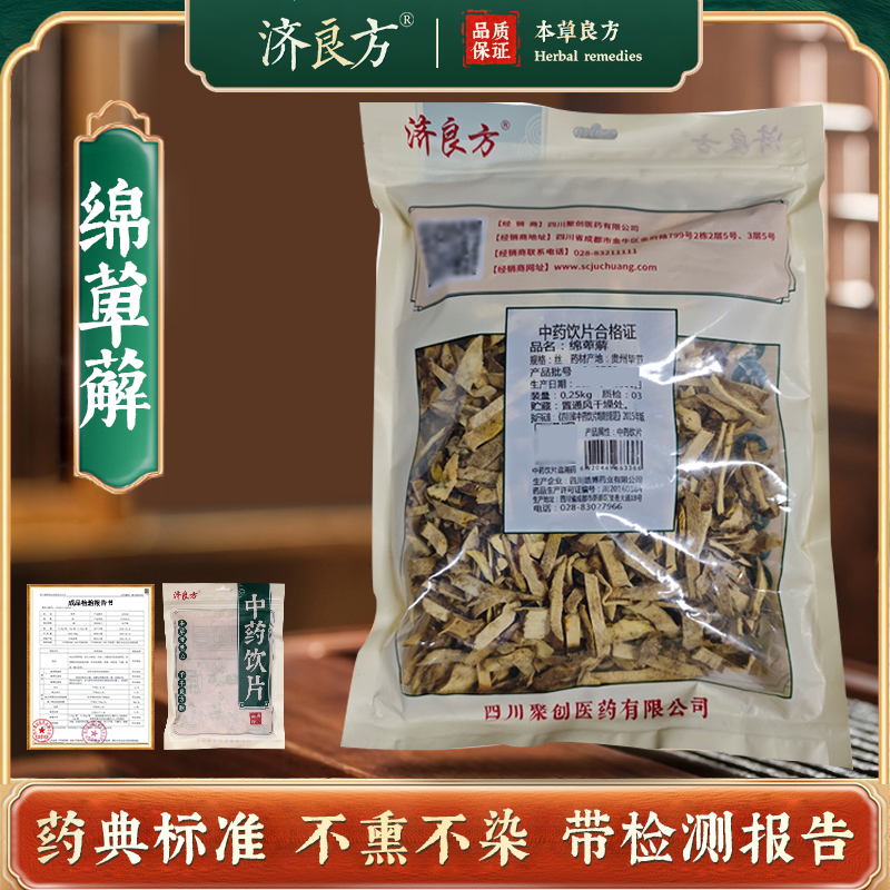 绵萆薢250g中药饮片药典标准