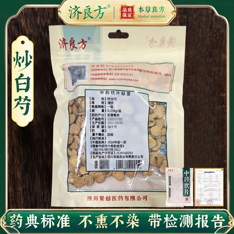 济良方炒白芍正品250g中药饮片