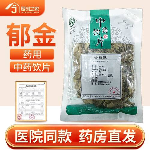 郁金250g药典标准中药饮片