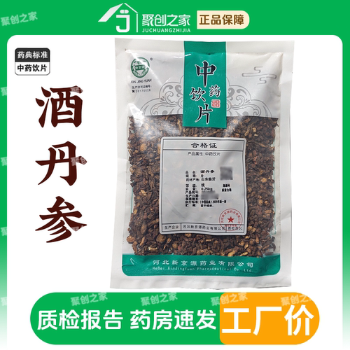 酒丹参250g中药饮片药典标准
