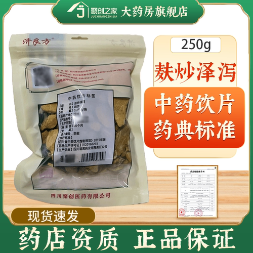 济良方麸炒泽泻250g大袋