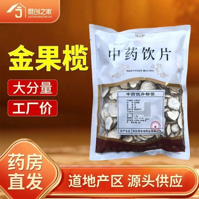 金果榄正品500g中药饮片大药房正规国家标准医用干货中药材抓配