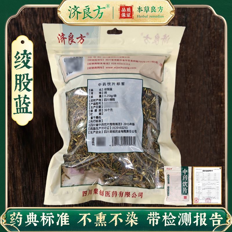济良方绞股蓝正品250g中药饮片