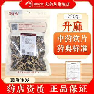 升麻250g正品中药饮片大药房正规国家标准医用干货中药材抓配
