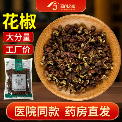花椒250g中药饮片药典标准
