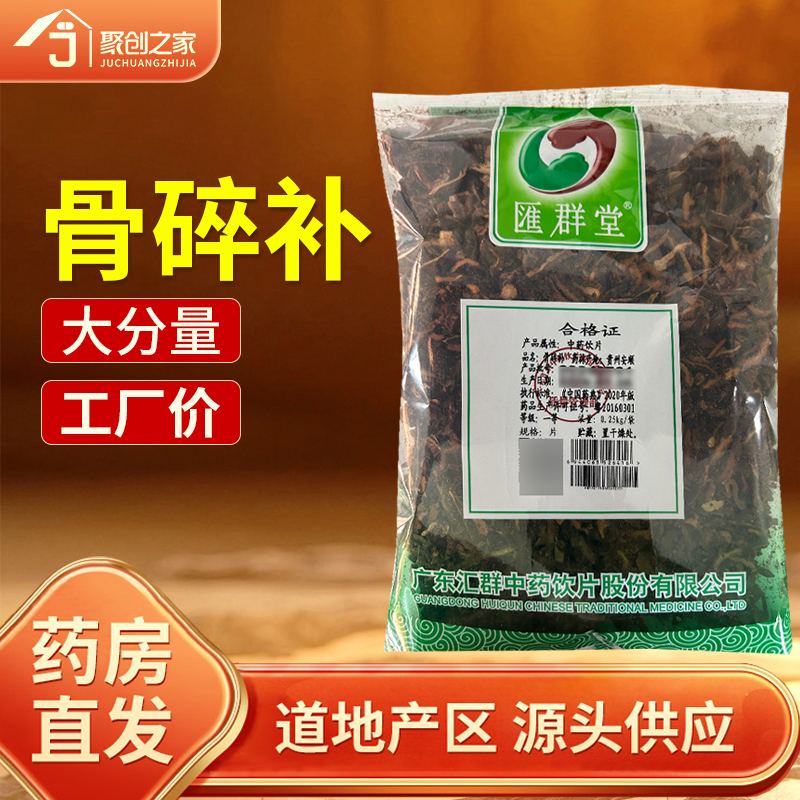 骨碎补250g中药饮片药典标准