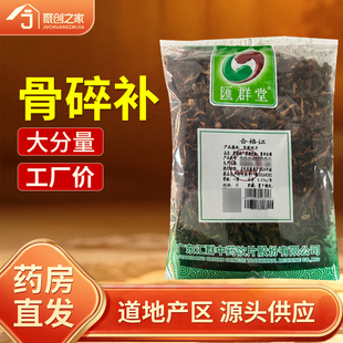 骨碎补250g中药材正品官方旗舰店中药中草药中药饮片大袋中药店