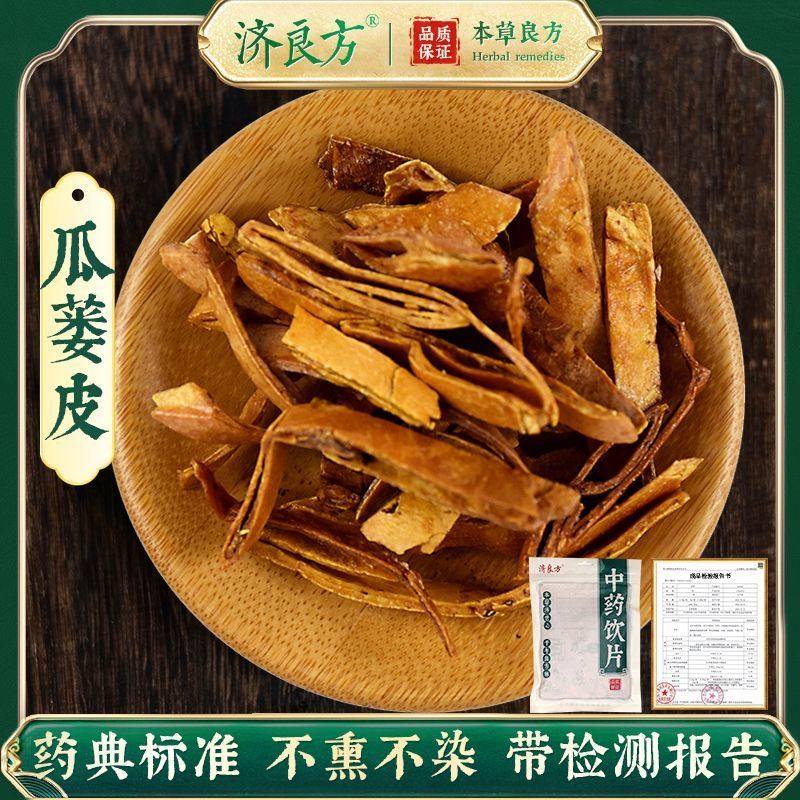 济良方瓜蒌皮正品250g中药饮片大药房正规国家标准医用干货中药材,传统滋补营养品,滋补经典方/精制中药材,淘宝优惠券,粉丝福利购,淘宝优惠卷