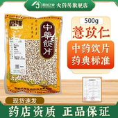 薏苡仁中药材500g 1000g大袋饮片正规中药饮片正规标准药用薏米