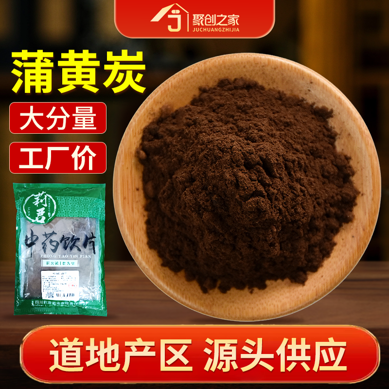 蒲黄炭250g中药饮片大药房正规国家标准医用干货中药材抓配